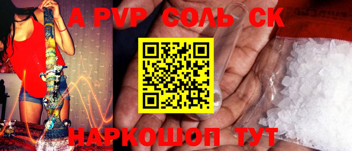 А ПВП Соль Домодедово
