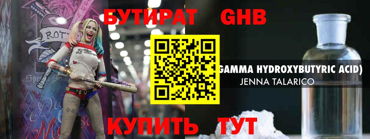 Бутират BDO 33% Домодедово