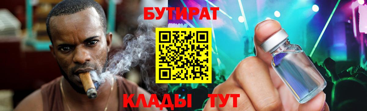 Бутират  Вход с VPN  Домодедово  Бутират бутандиол 