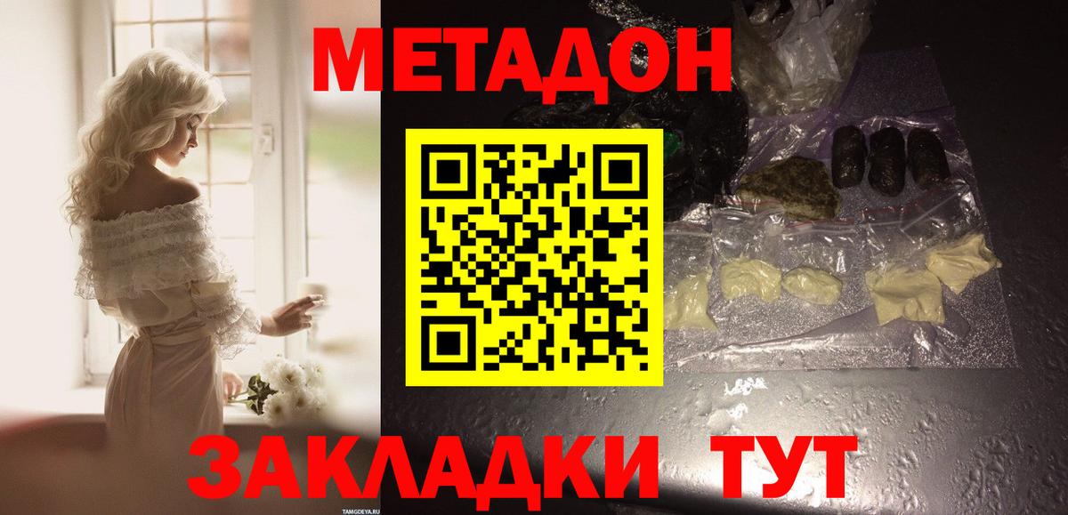 МЕТАДОН methadone  Вход с VPN  блэк спрут сайт  Метадон мёд  Домодедово 